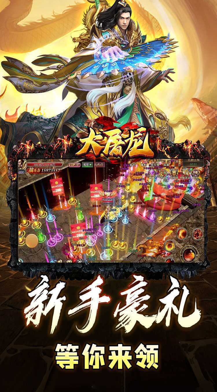 大屠龙（0.1折无限送充爆）官方版