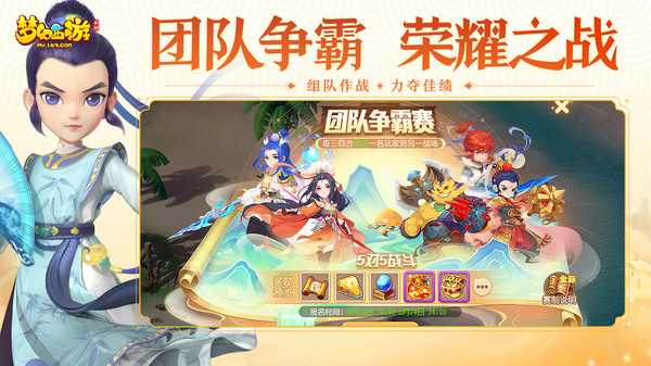 梦幻西游互通版