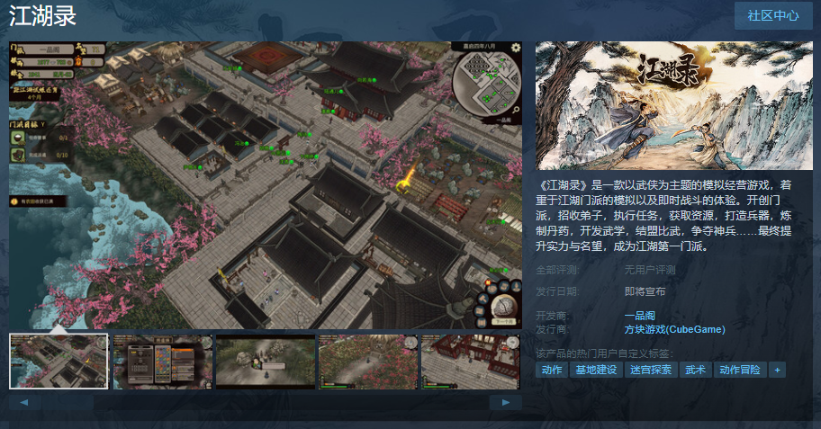 《江湖录》Steam页面上线 支持中文(江湖录答案)