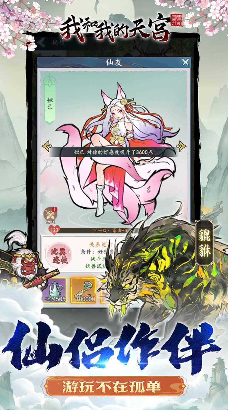 我和我的天宫（0.1折御兽开箱）极速版