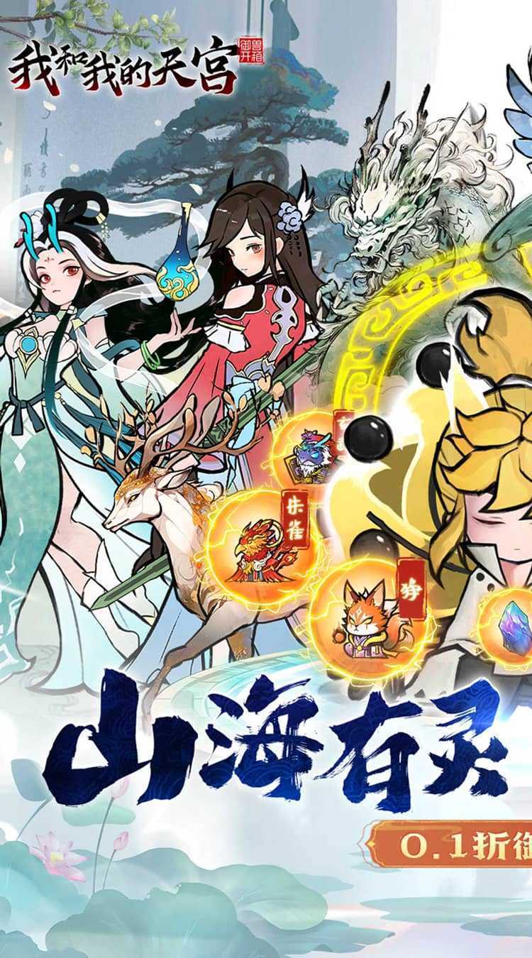 我和我的天宫（0.1折御兽开箱）极速版