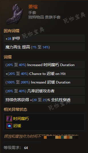 《最后纪元》手套萎缩有什么特点