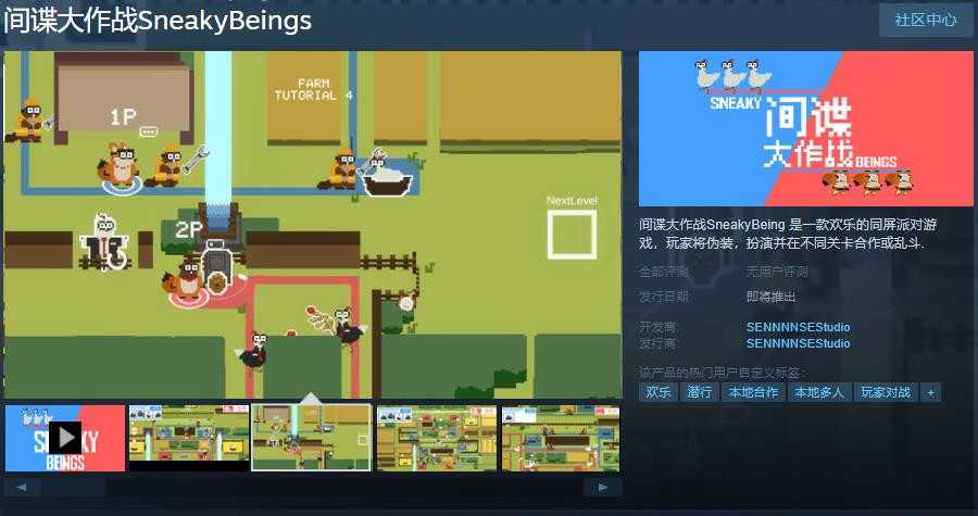 《间谍大作战》Steam页面上线 支持简中(间谍的战斗)