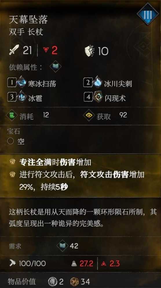 《恶意不息》天幕坠落获取方法 天幕坠落怎么获得？(恶意讲的是什么)