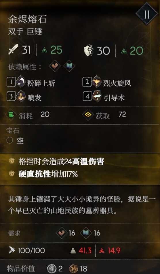 《恶意不息》余烬熔石巨锤获取方法 余烬熔石怎么获得？(《恶意不息》余烬在线观看)