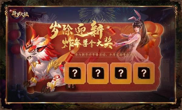 斗罗大陆鞭炮怎么放？(新斗罗大陆火焰灯怎么得)