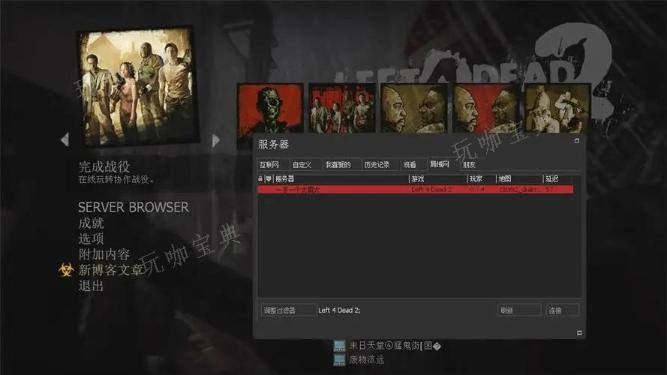 求生之路2战役模式怎么保存进度