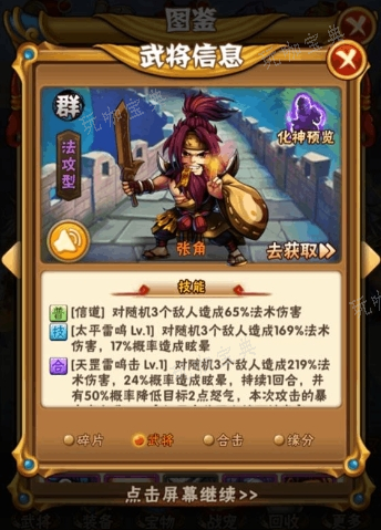 少年三国志化神有什么效果？(少年三国志2礼包码最新)