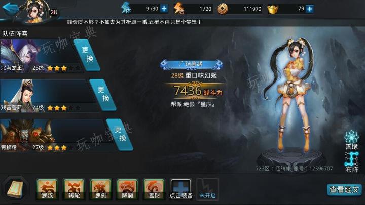 乱斗西游菩萨配什么英雄？(乱斗西游菩萨配什么阵容)