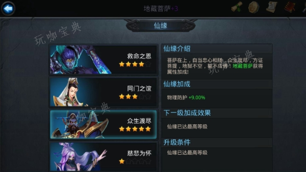 乱斗西游菩萨配什么英雄