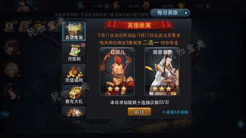 乱斗西游菩萨配什么英雄