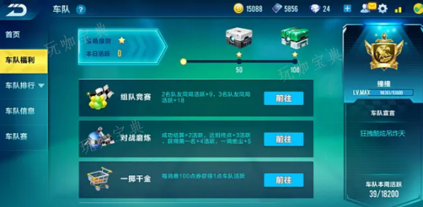 《qq飞车》如何提升等级