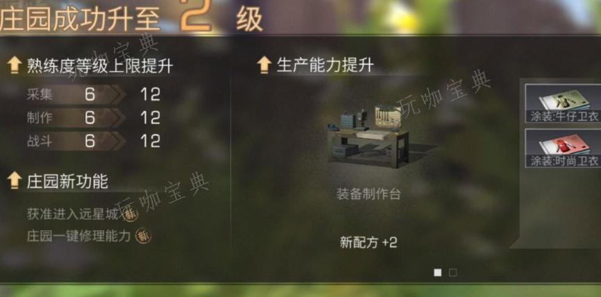《明日之后》改造工艺等级怎么提升？(《明日之后》所以宣传片)