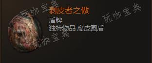 《最后纪元》盾牌剥皮者之傲有什么特点