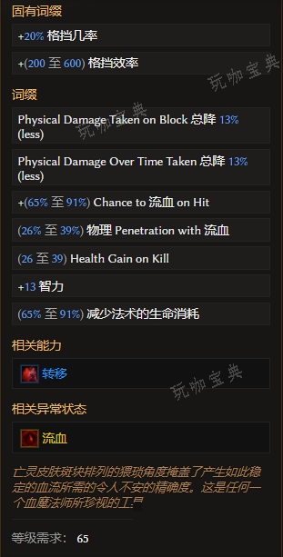 《最后纪元》盾牌剥皮者之傲有什么特点