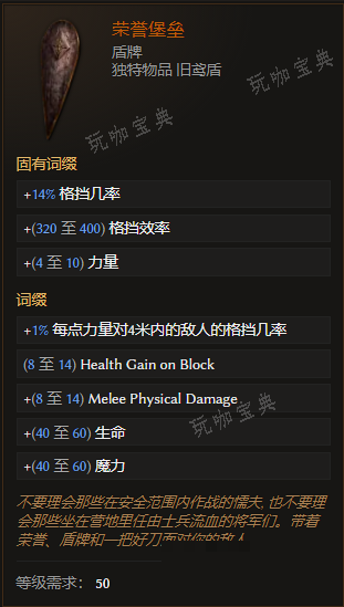 《最后纪元》盾牌荣誉堡垒有什么特点