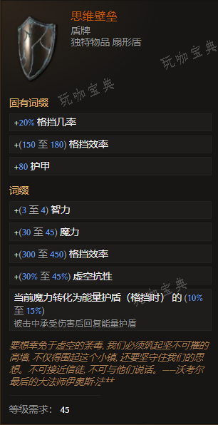 《最后纪元》盾牌思维壁垒有什么特点