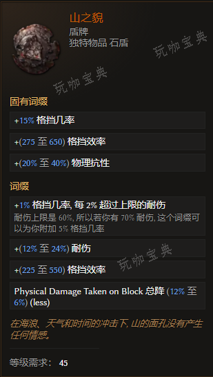 《最后纪元》盾牌山之貌有什么特点
