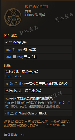 《最后纪元》盾牌被抹灭的摇篮有什么特点