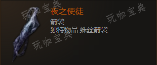 《最后纪元》箭袋夜之使徒有什么特点