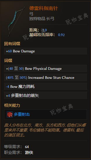 《最后纪元》弓德雷科指南针有什么特点
