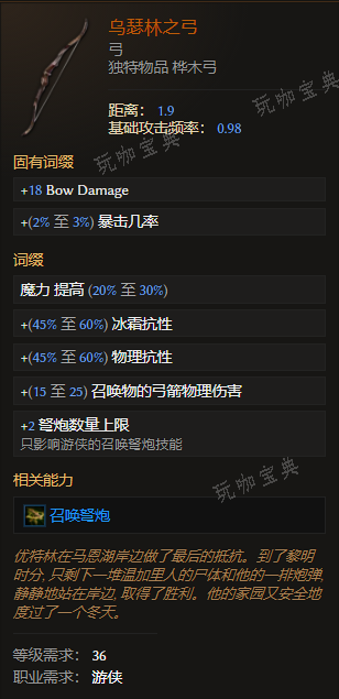 《最后纪元》弓乌瑟林之弓有什么特点