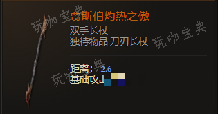 《最后纪元》双手长杖贾斯伯灼热之傲有什么特点