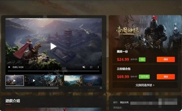 帝国神话激活码使用方法图1
