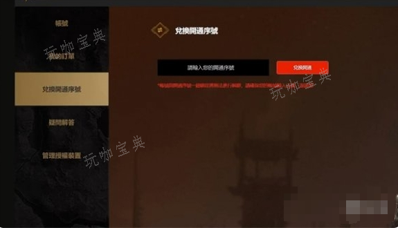 帝国神话激活码使用方法图2