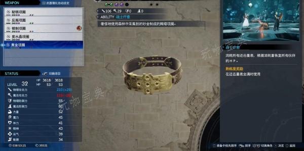 《最终幻想7重生》黄金项圈怎么获取？(最终幻想7重生剧情)