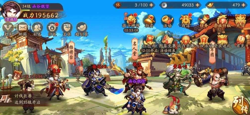《少年三国志2》传记12怎么过