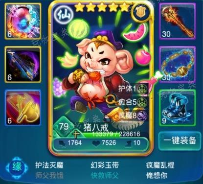 迷你西游疯魔流怎么配？(迷你西游牛魔王加点)