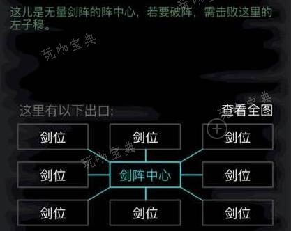《放置江湖》石阵怎么走