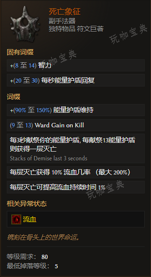 《最后纪元》副手法器死亡象征有什么特点