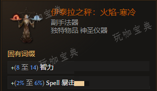 《最后纪元》副手法器伊泰拉之秤火焰寒冷有什么特点