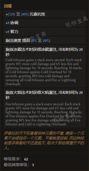 《最后纪元》副手法器伊泰拉之秤火焰寒冷有什么特点