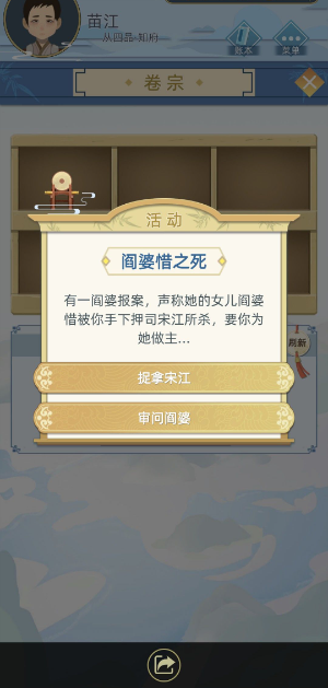 古代人生手游阎婆惜(古代人生卷宗阎婆惜之死)