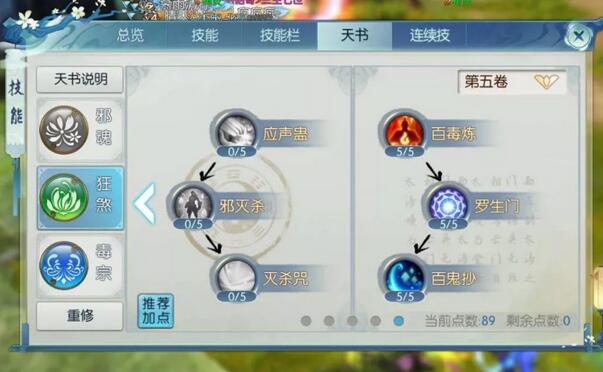 新诛仙手游鬼道技能栏是什么？(新诛仙手游官服官网)