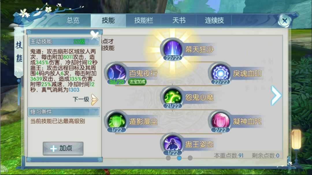 新诛仙手游鬼道技能栏是什么