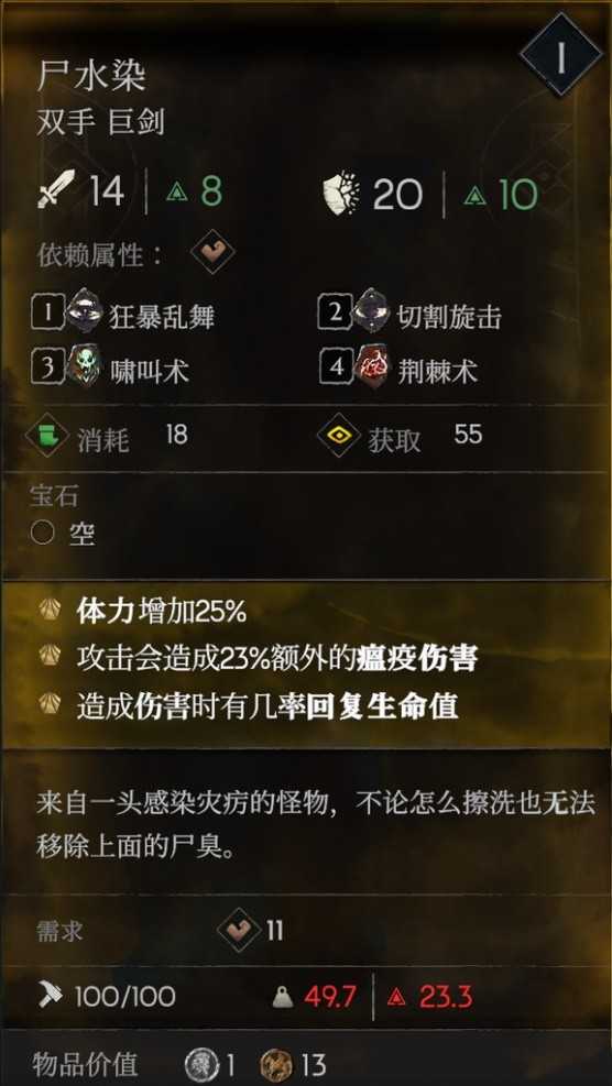 《恶意不息》尸水染巨剑获取方法 尸水染怎么获得？(《恶意》结局)