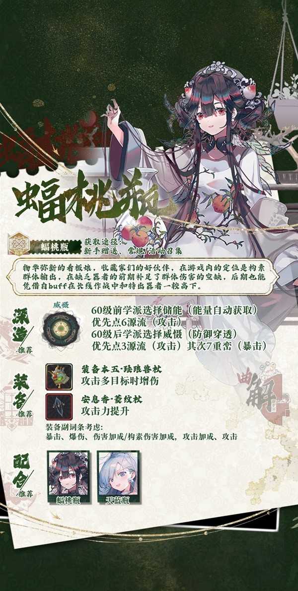《物华弥新》蝠桃瓶深造及装备推荐 蝠桃瓶怎么配队？(《物华弥新》官方网站)