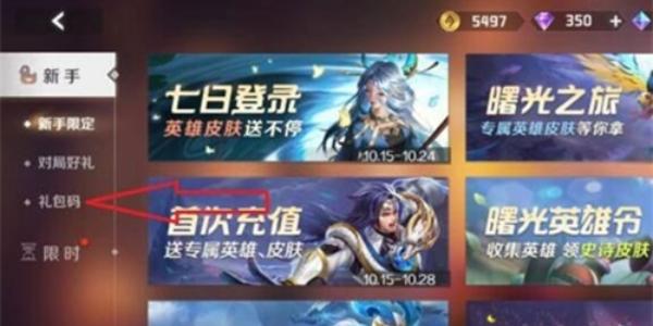 曙光防线2024兑换码一览
