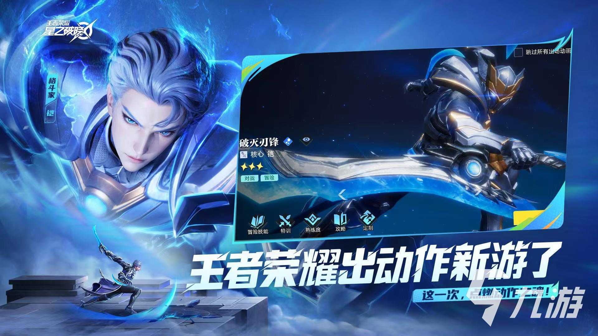 星之破晓零氪活动攻略介绍 王者荣耀星之破晓零氪怎么玩(破晓之星攻略)