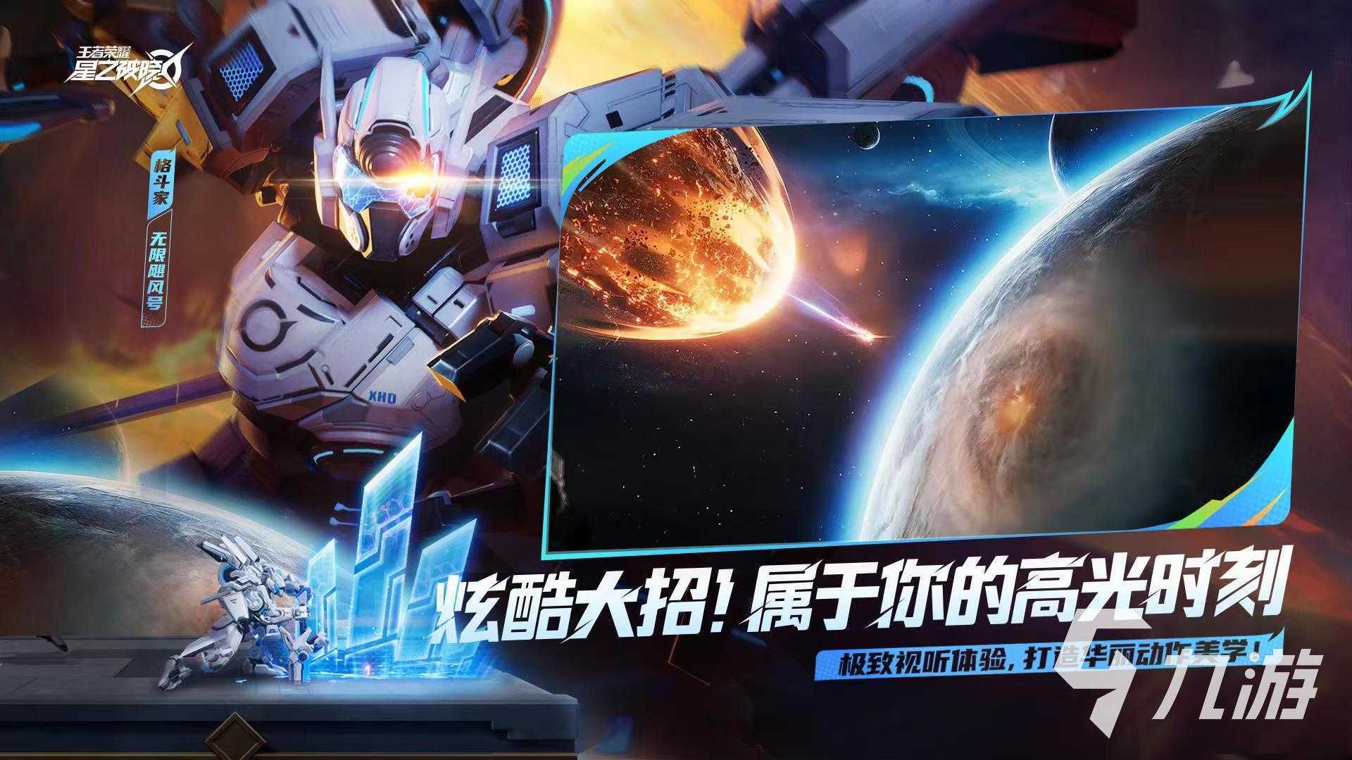星之破晓怎么弄到资格 王者荣耀星之破晓预约地址推荐(星之破晓手游下载)