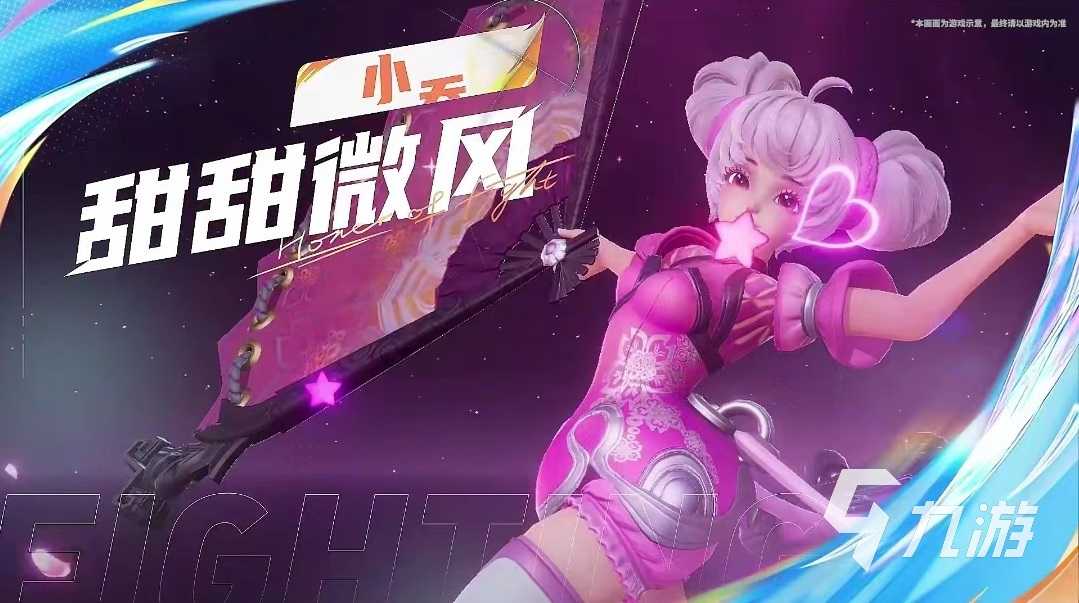 王者荣耀星之破晓小乔有皮肤吗 王者荣耀星之破晓甜甜微风小乔皮肤介绍(星之破晓)