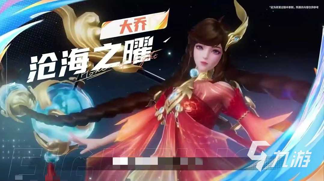 王者荣耀星之破晓曜技能怎么用 王者荣耀星之破晓沧海之曜技能效果详解(王者荣耀星之破晓什么时候上线)
