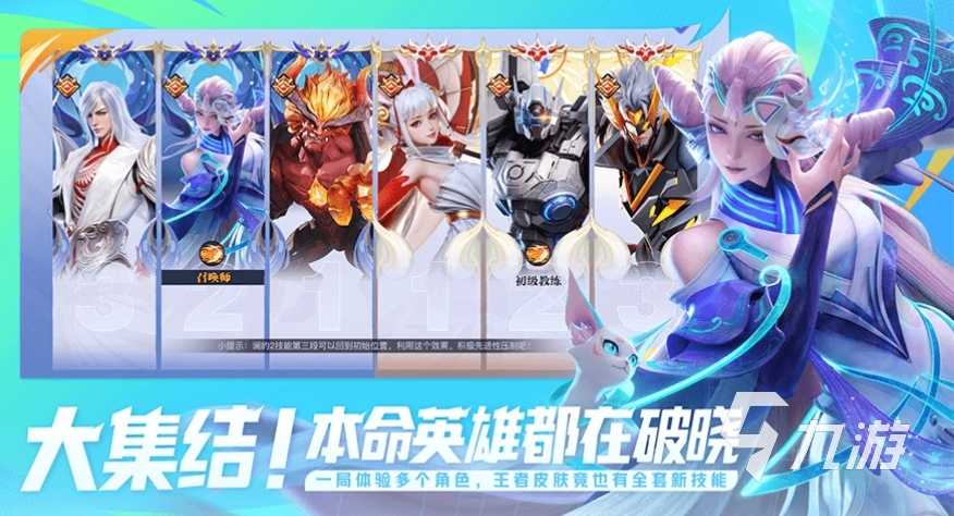 王者荣耀星之破晓联动皮肤什么时候出 王者荣耀星之破晓联动皮肤介绍(王者荣耀星之破晓下载安装)