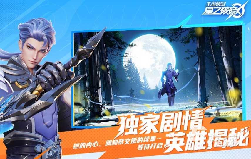 星之破晓到底什么时候上线？ 王者荣耀星之破晓什么时候上架？(星之破晓到底什么时候上线)