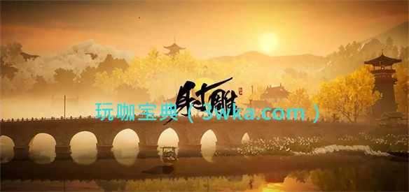 射雕手游食谱配方大全 射雕手游食谱配方一览