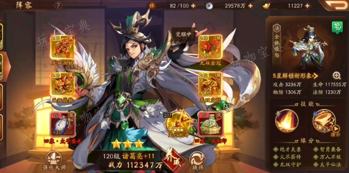 《少年三国志2》诸葛亮觉醒任务怎么玩？(少年三国志2礼包码最新)